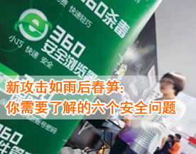 新攻击如雨后春笋：新一年你需要了解的六个安全问题