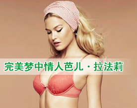 图组：完美梦中情人芭儿·拉法莉