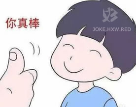 你身上哪些部位被人赞美过？