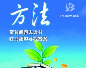 以《读书的方法》为题的英语作文